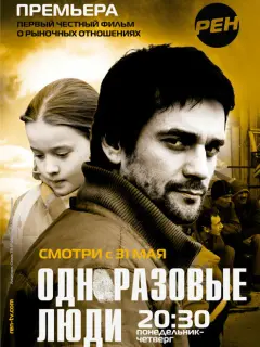 Черкизона. Одноразовые люди